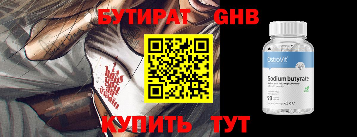 Бутират BDO Нижний Тагил