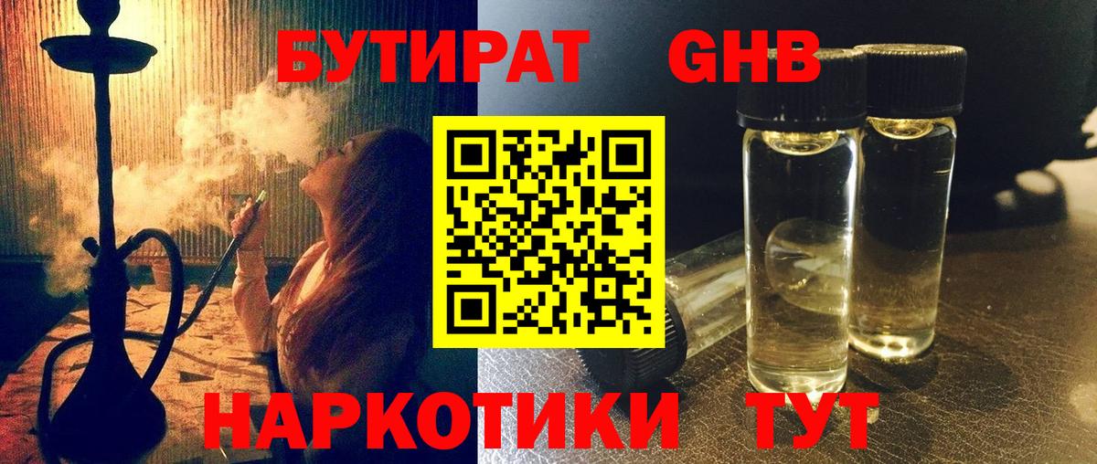 БУТИРАТ вода  Вход с VPN  Нижний Тагил 
