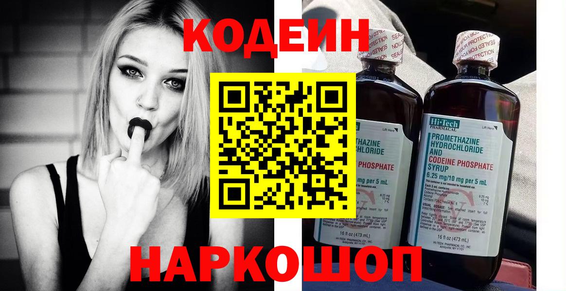 Нижний Тагил  Codein напиток Lean (лин)  Кодеин Purple Drank  Вход с VPN 